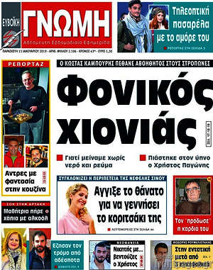 Πρωτοσέλιδο Ευβοϊκή Γνώμη