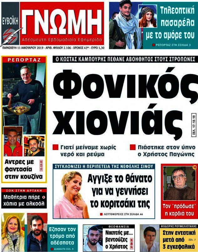 Ευβοϊκή Γνώμη