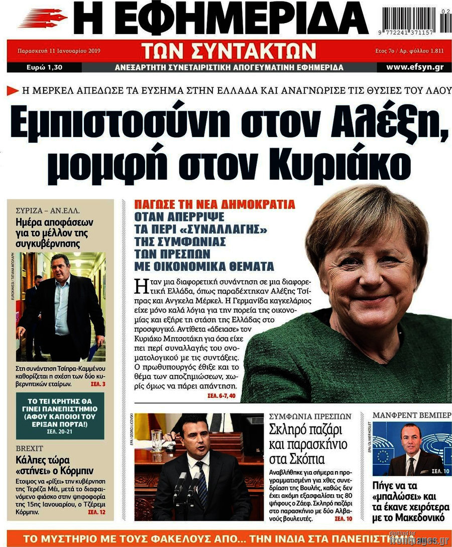 Η εφημερίδα των συντακτών