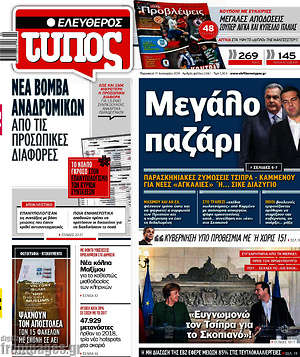 Ελεύθερος Τύπος: Μεγάλο παζάρι