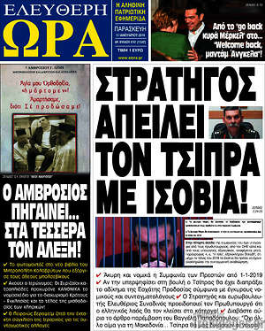 Πρωτοσέλιδο εφημερίδας Ελεύθερη ώρα - protoselida