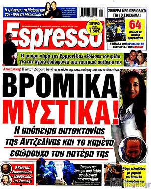 Πρωτοσέλιδο εφημερίδας Espresso - protoselida