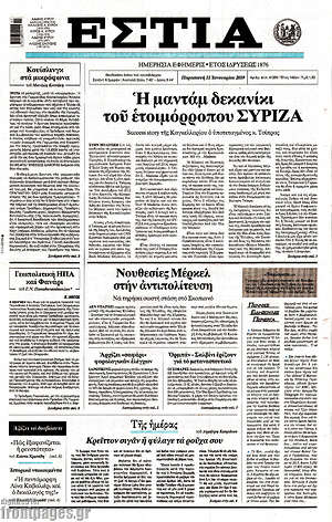 Πρωτοσέλιδο εφημερίδας Εστία - protoselida