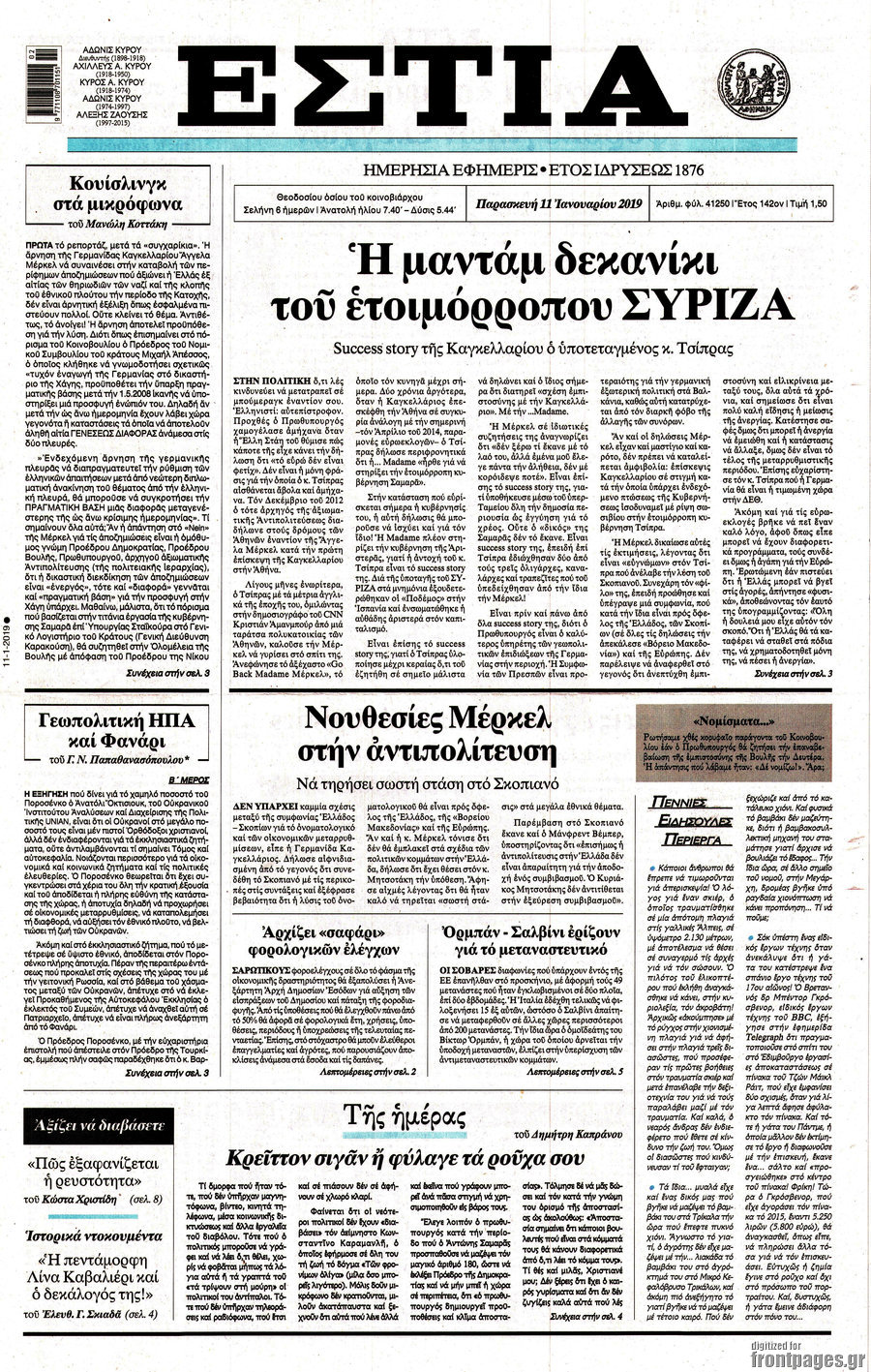 Εστία
