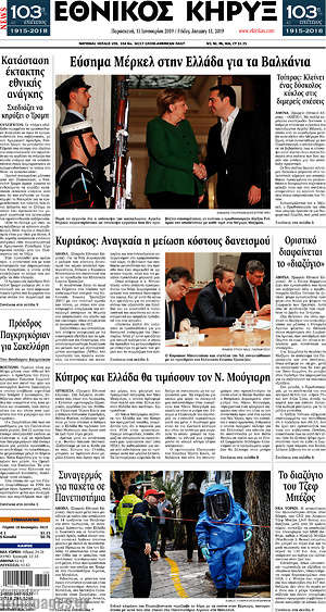 Πρωτοσέλιδο Εθνικός Κήρυξ