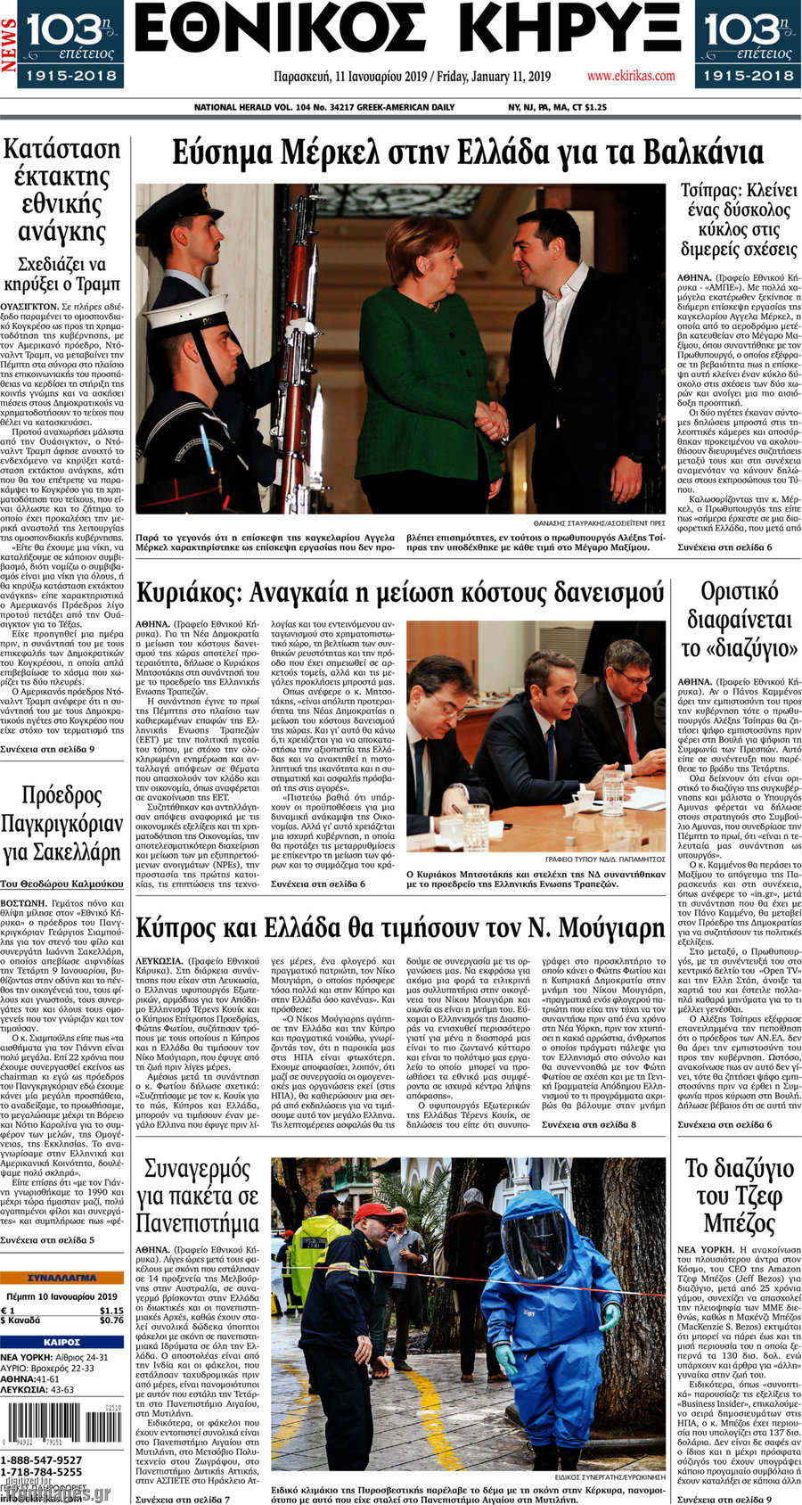 Εθνικός Κήρυξ