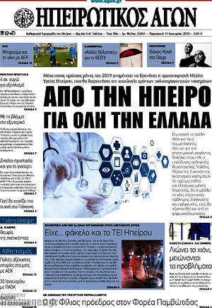 Πρωτοσέλιδο Ηπειρωτικός Αγών