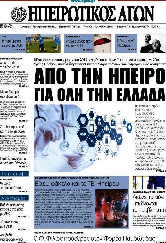 Ηπειρωτικός Αγών