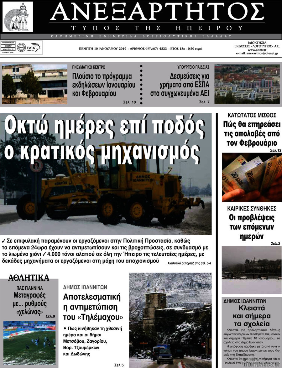 Ανεξάρτητος