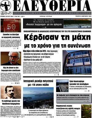 Πρωτοσέλιδο Ελευθερία