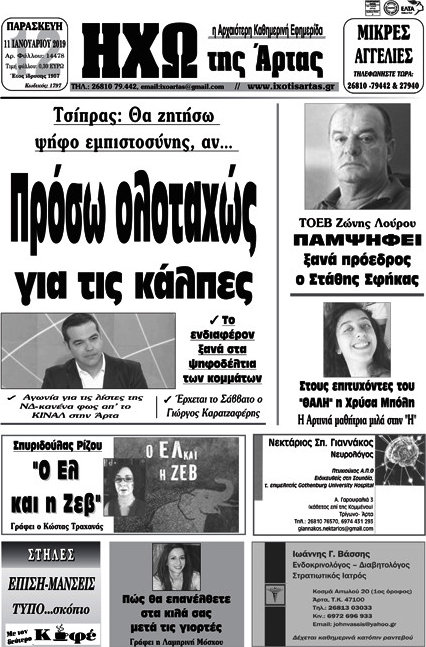 Ηχώ της Άρτας
