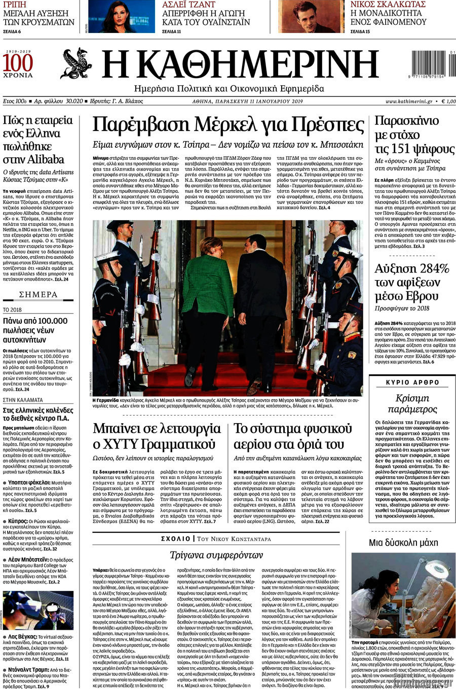 Η Καθημερινή