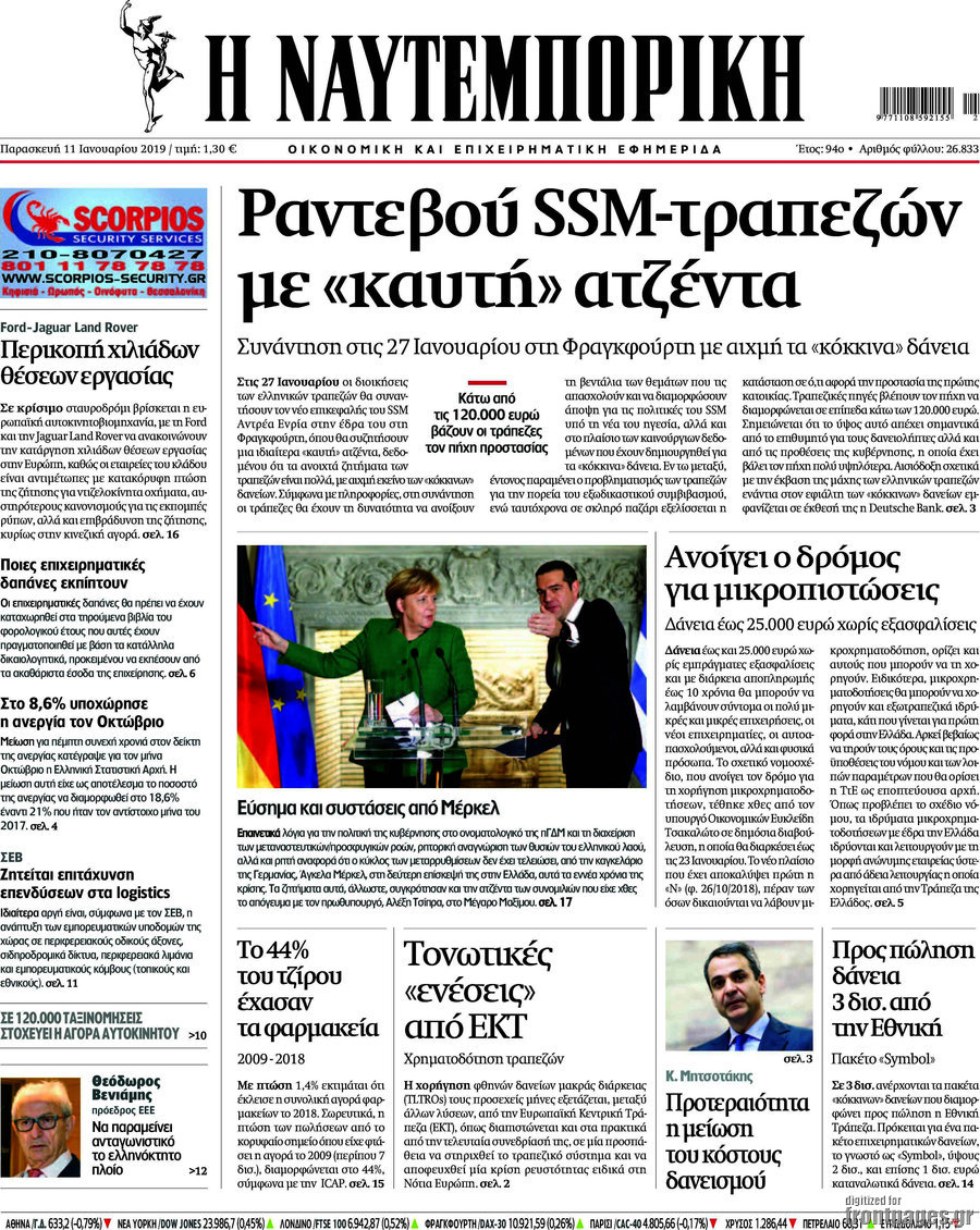 Η Ναυτεμπορική