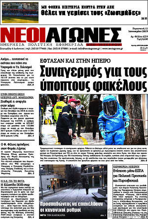 Πρωτοσέλιδο Νέοι Αγώνες