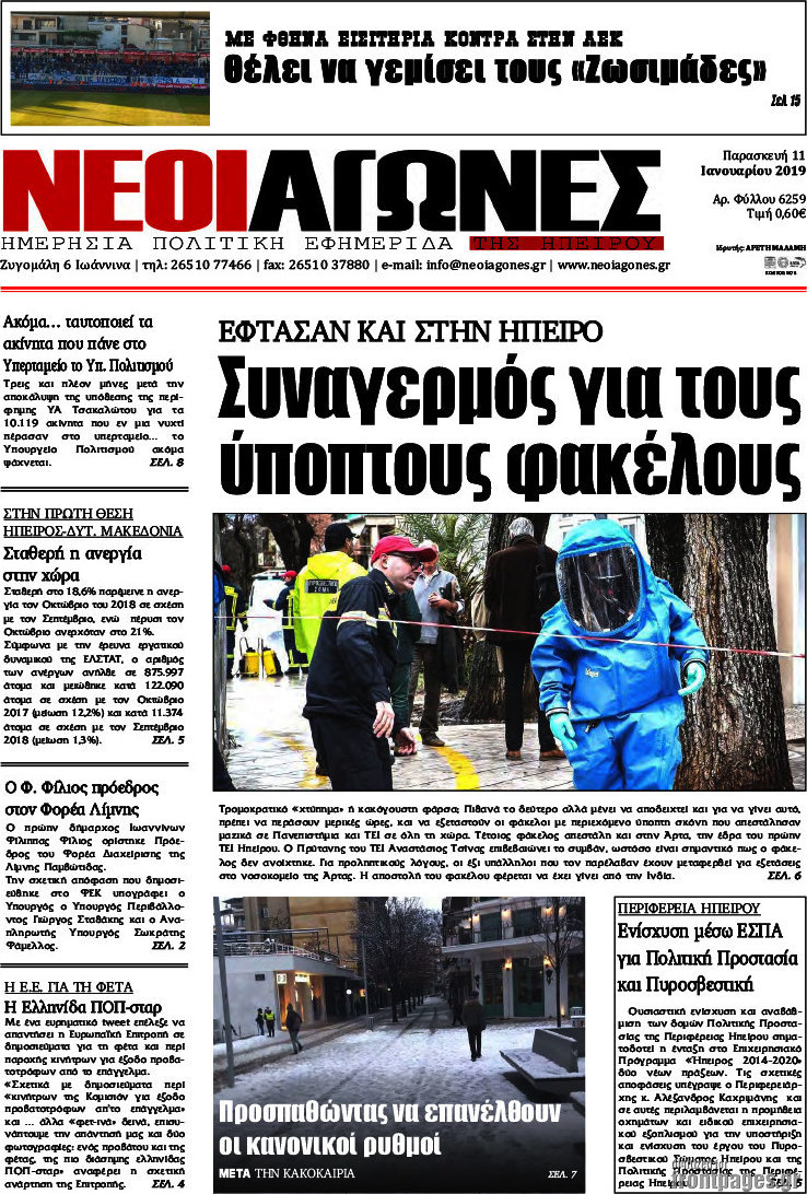 Νέοι Αγώνες