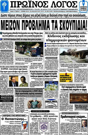 Πρωτοσέλιδο Πρωινός Λόγος