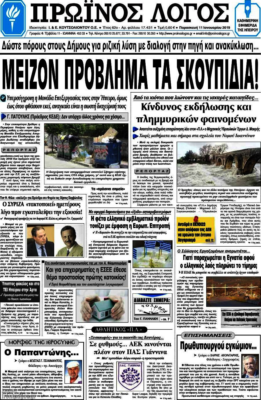 Πρωινός Λόγος