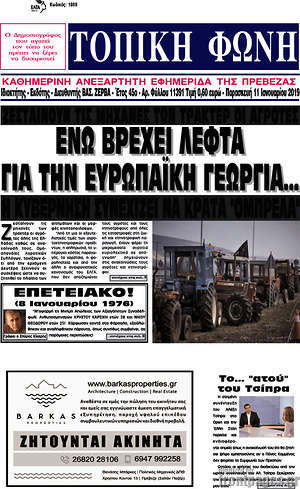 Πρωτοσέλιδο Τοπική Φωνή