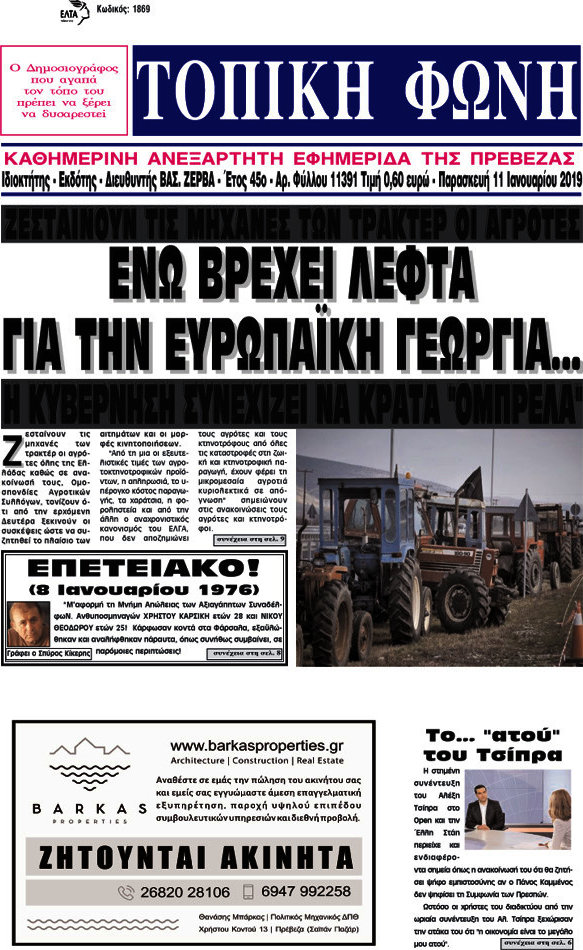 Τοπική Φωνή