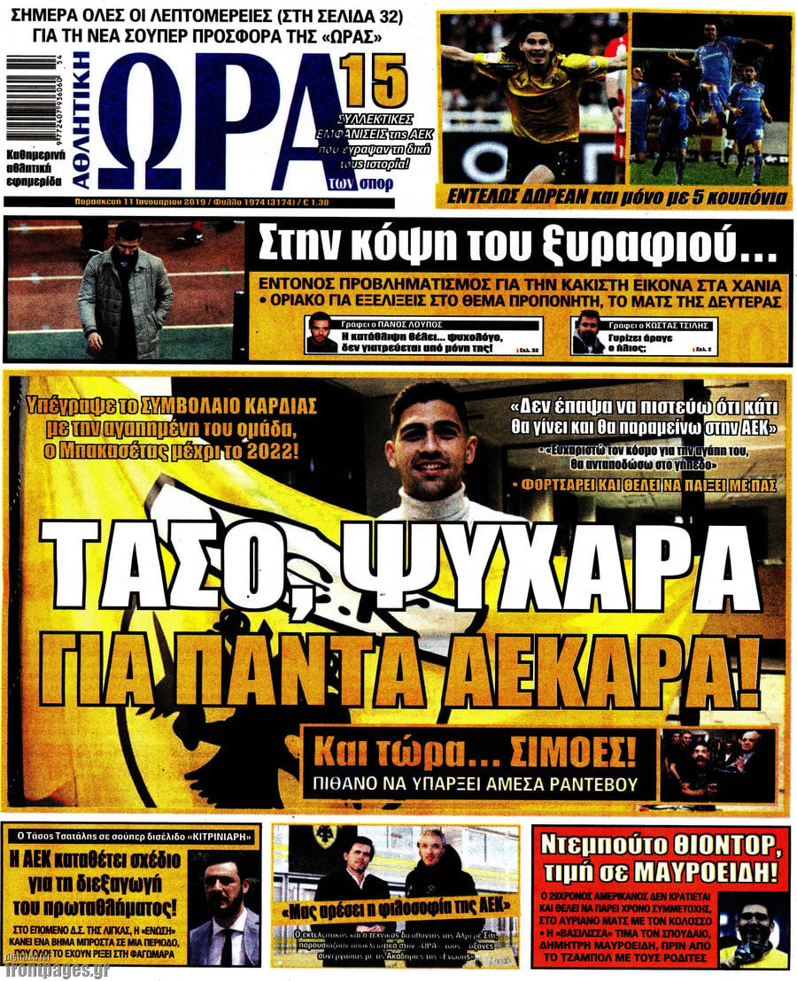 Η Ώρα των Σπορ