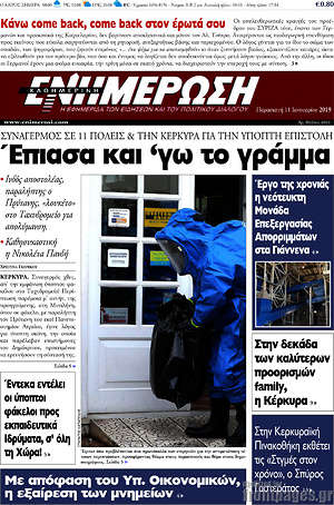 Πρωτοσέλιδο Ενημέρωση