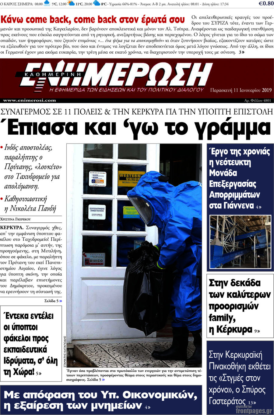 Ενημέρωση