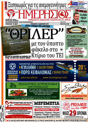 Πρωτοσέλιδο Ημερήσιος