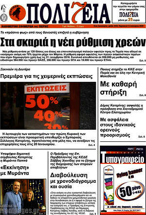 Πρωτοσέλιδο Πολιτεία