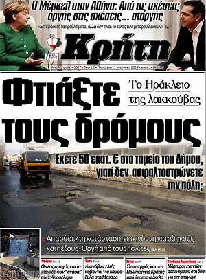 Πρωτοσέλιδο Νέα Κρήτη