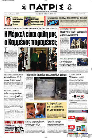 Πρωτοσέλιδο Πατρίς