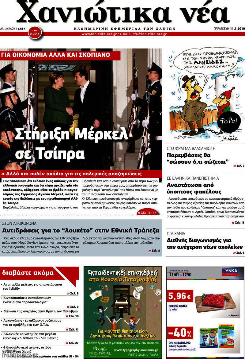 Χανιώτικα Νέα