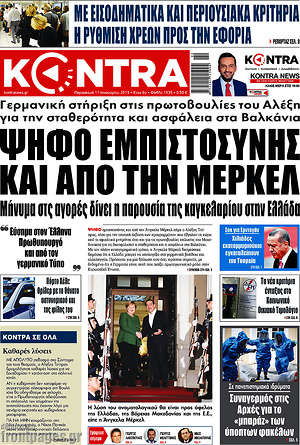 Kontra News: Ψήφο εμπιστοσύνης και από τη Μέρκελ