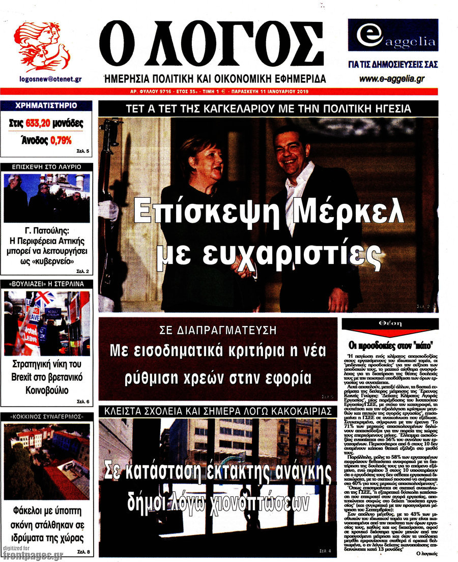 Ο Λόγος