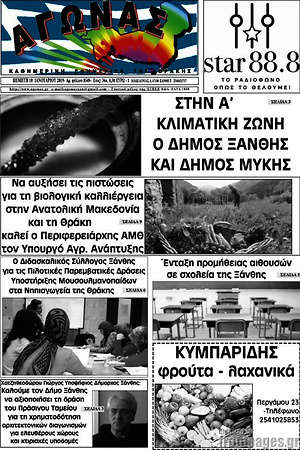 Πρωτοσέλιδο Αγώνας