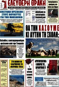 Ελεύθερη Θράκη