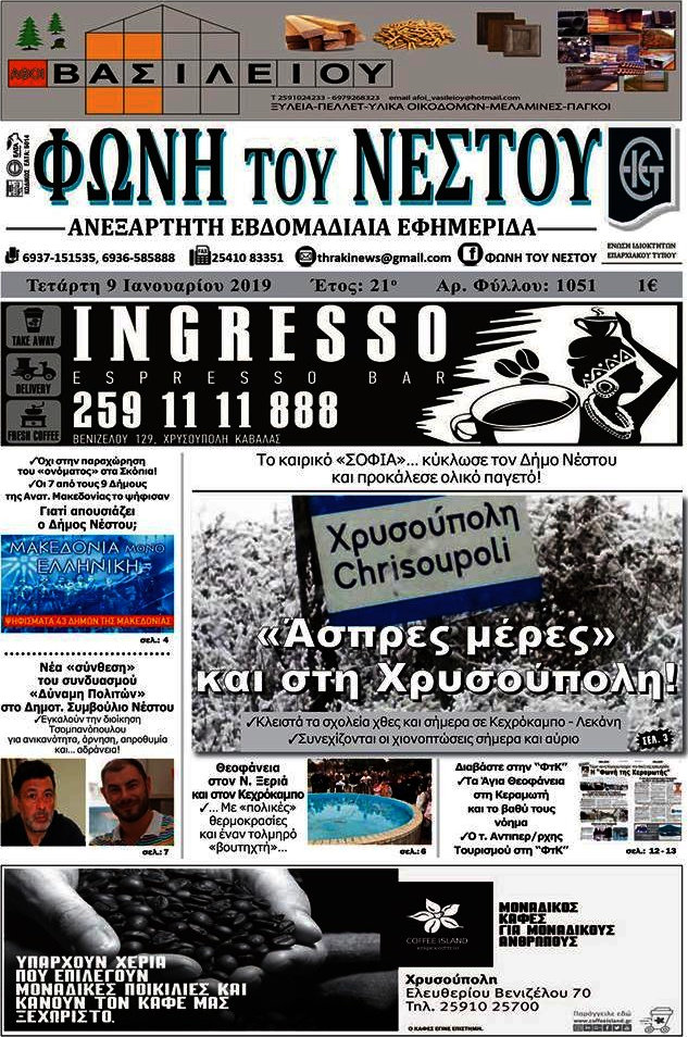 Φωνή του Νέστου