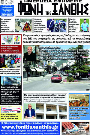 Πρωτοσέλιδο Φωνή της Ξάνθης