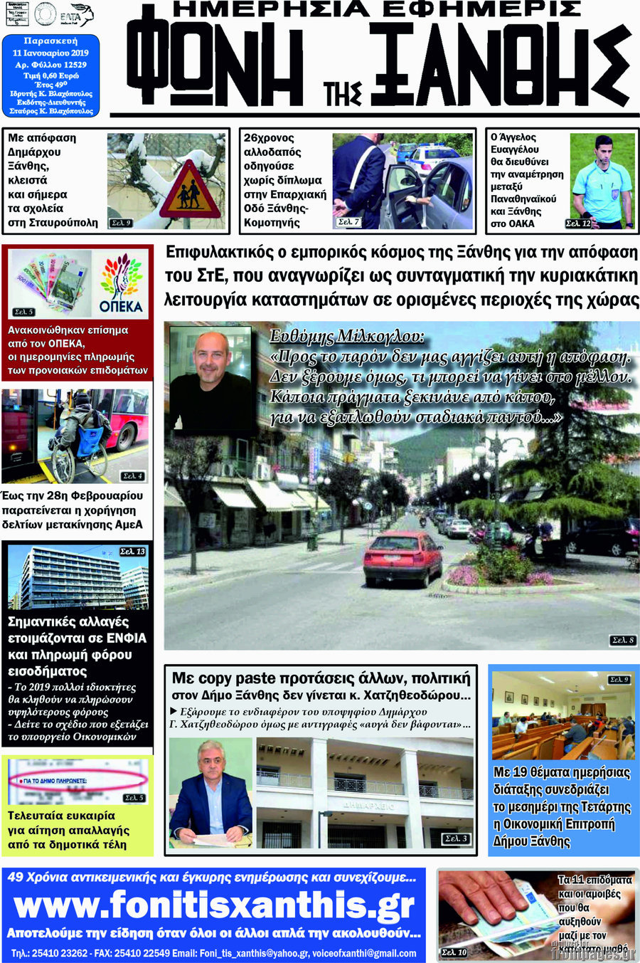Φωνή της Ξάνθης