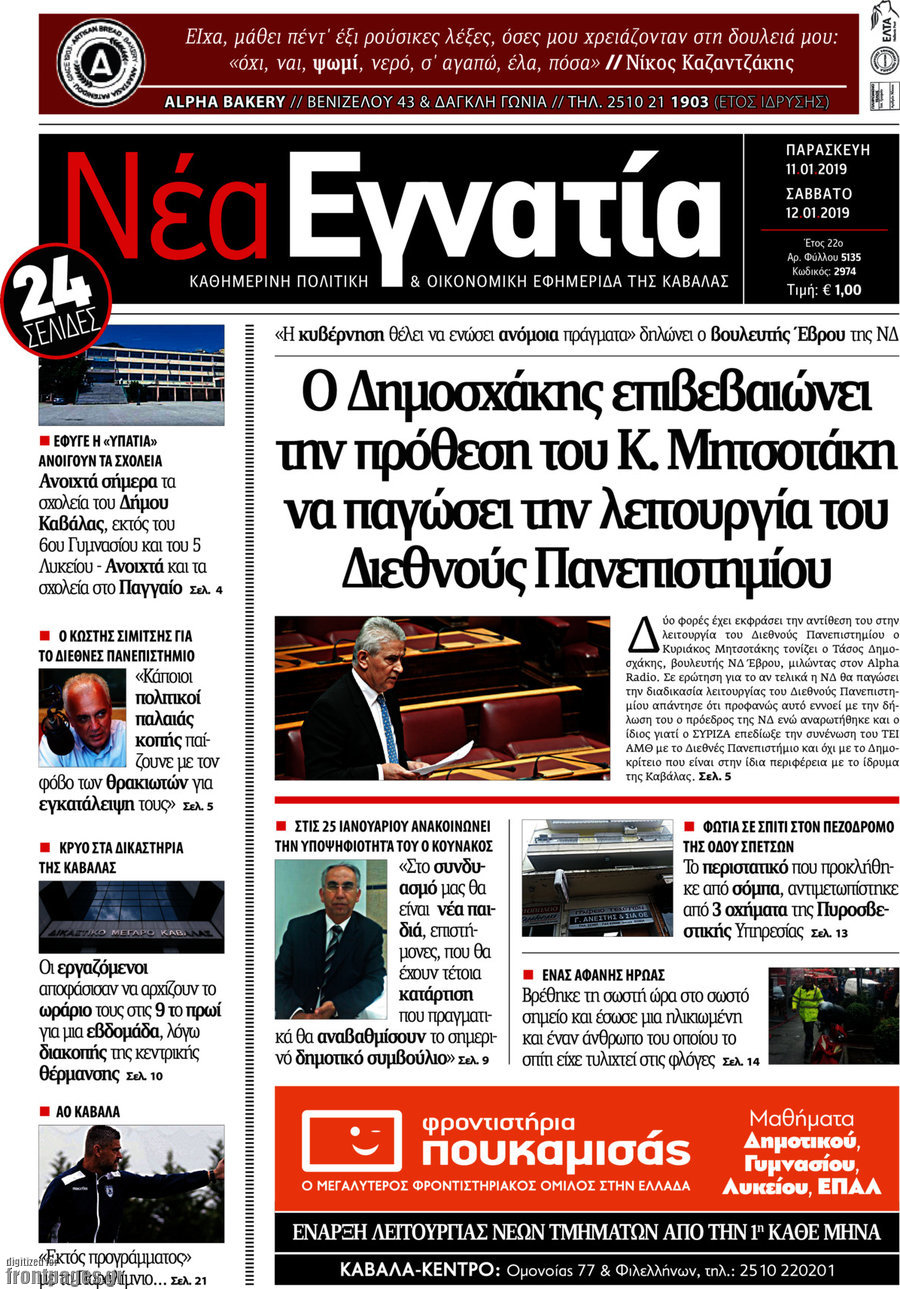 Νέα Εγνατία