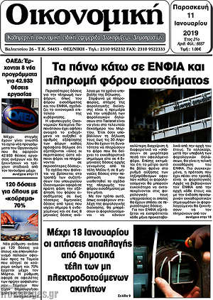Πρωτοσέλιδο Οικονομική