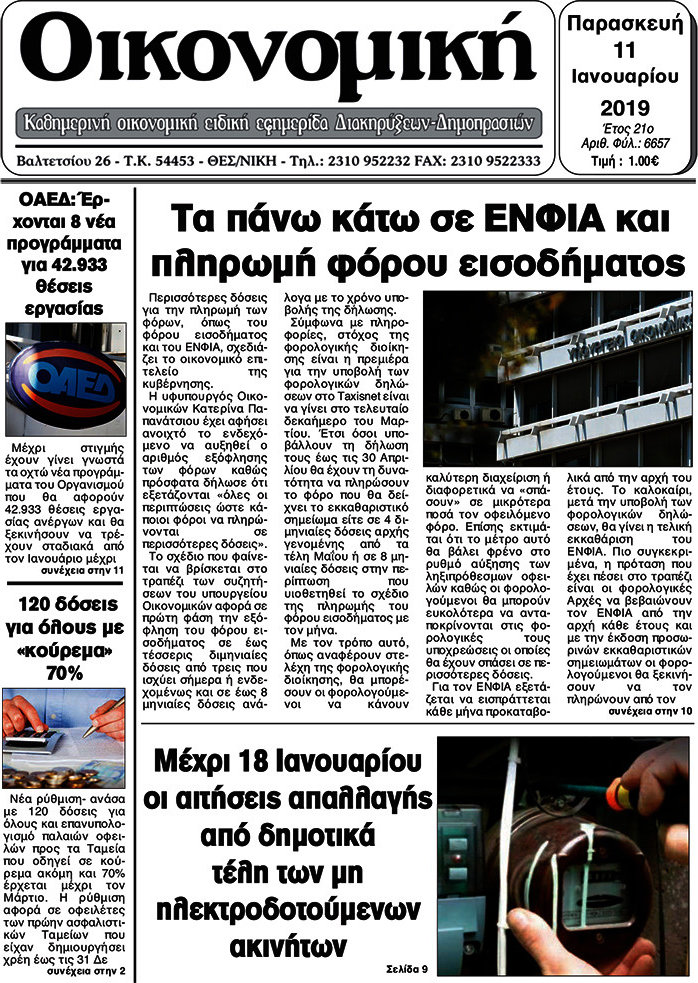 Οικονομική