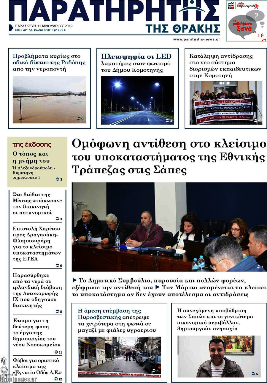 Παρατηρητής