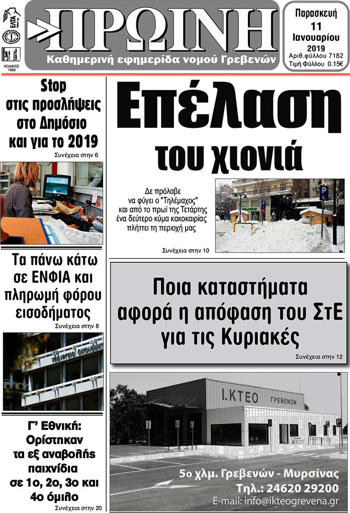 Πρωινή Γρεβενών
