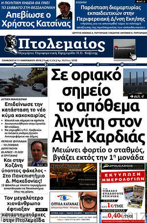 Πρωτοσέλιδο Πτολεμαίος