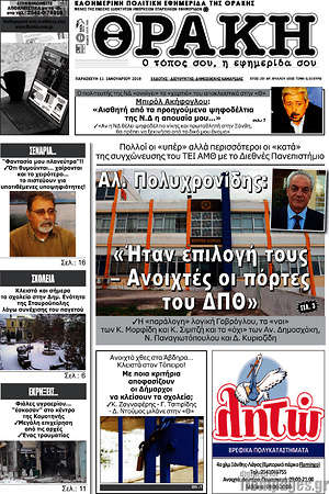 Πρωτοσέλιδο Θράκη