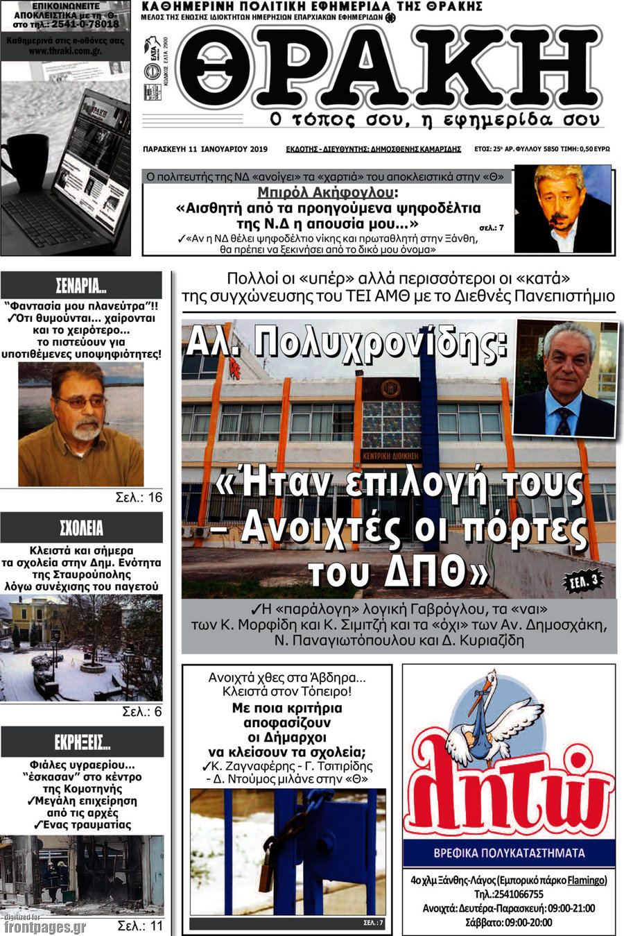 Θράκη