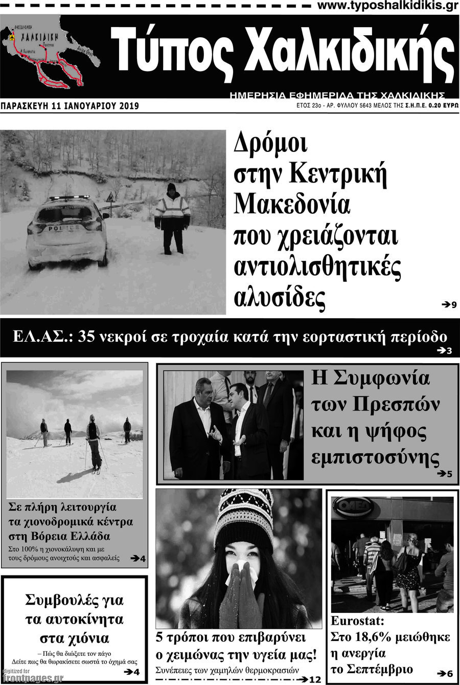 Τύπος Χαλκιδικής