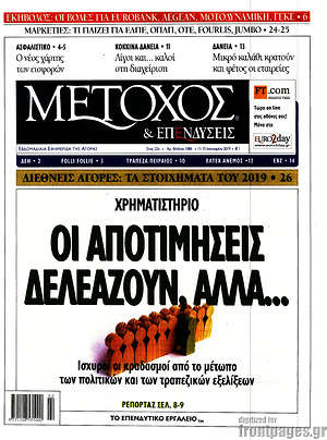 Πρωτοσέλιδο Μέτοχος