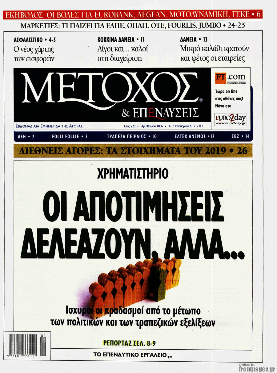 Μέτοχος