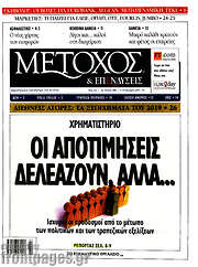 /Μέτοχος